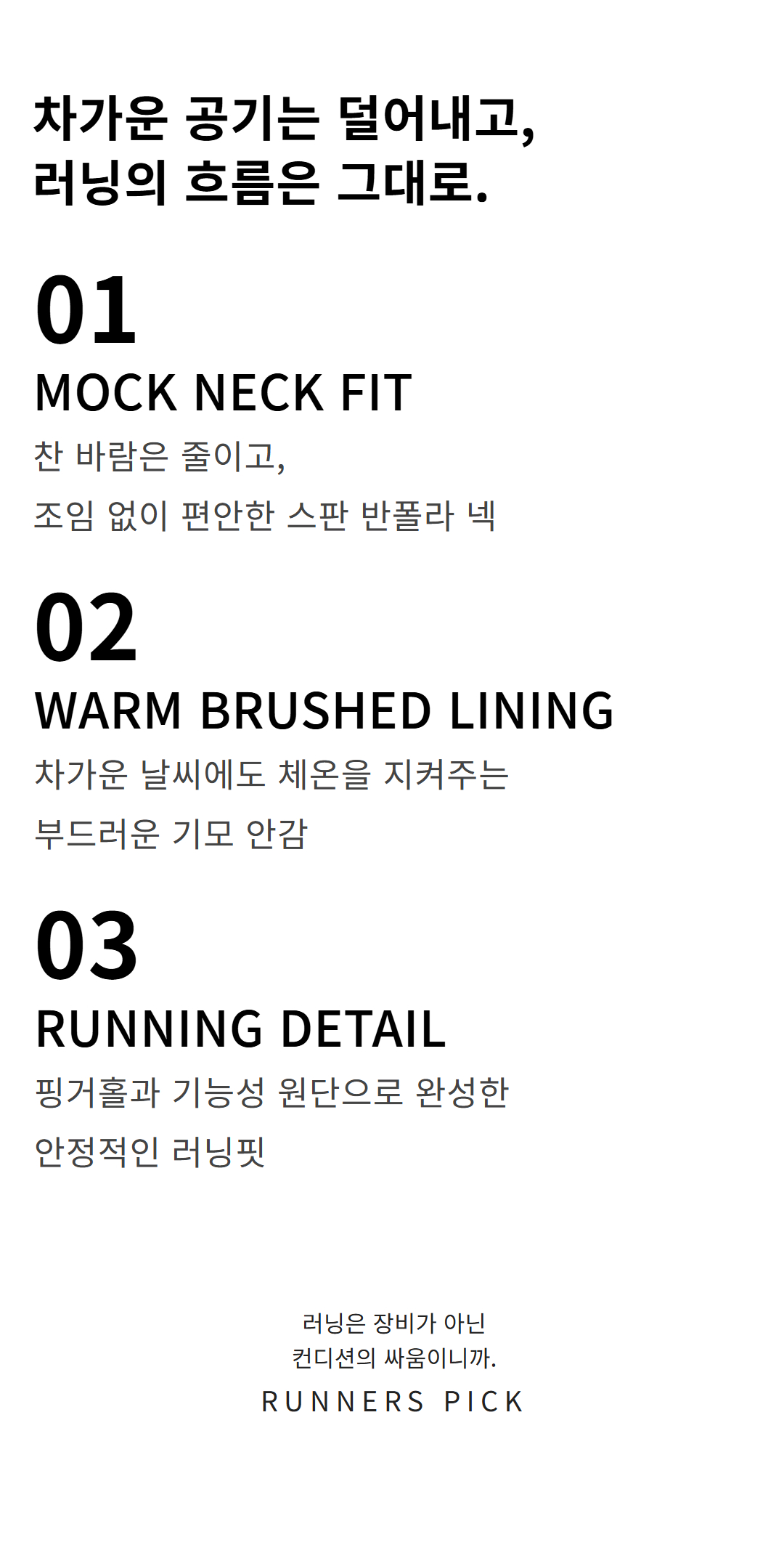 러너스픽 하프폴라기모 3.jpg